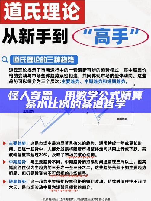 怪人奇思，用数学公式精算茶水比例的茶道哲学